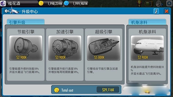 航空大亨5完整版图2