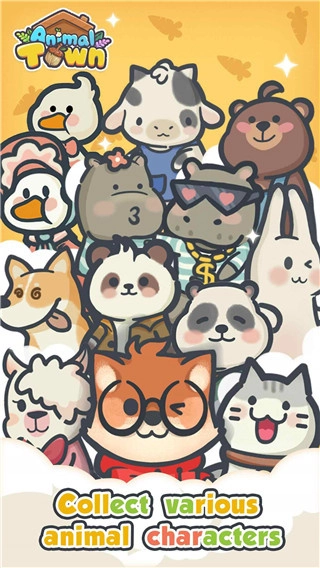 动物小镇手机版图5