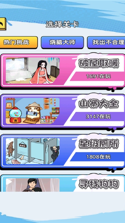 聚神闯一闯小游戏图4