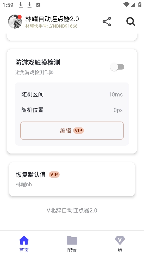 林耀自动连点器图2