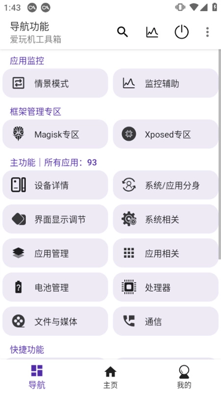 爱玩机工具箱2