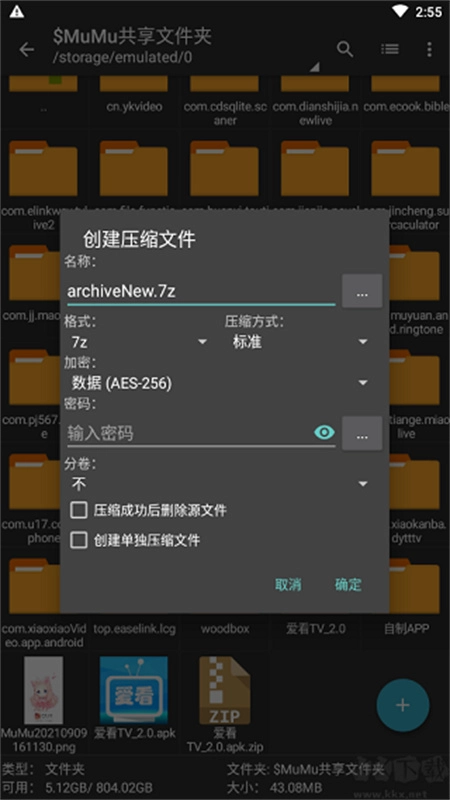 Zarchiver蓝色版截图5