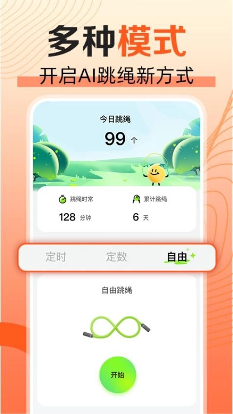 天天爱跳绳软件图4