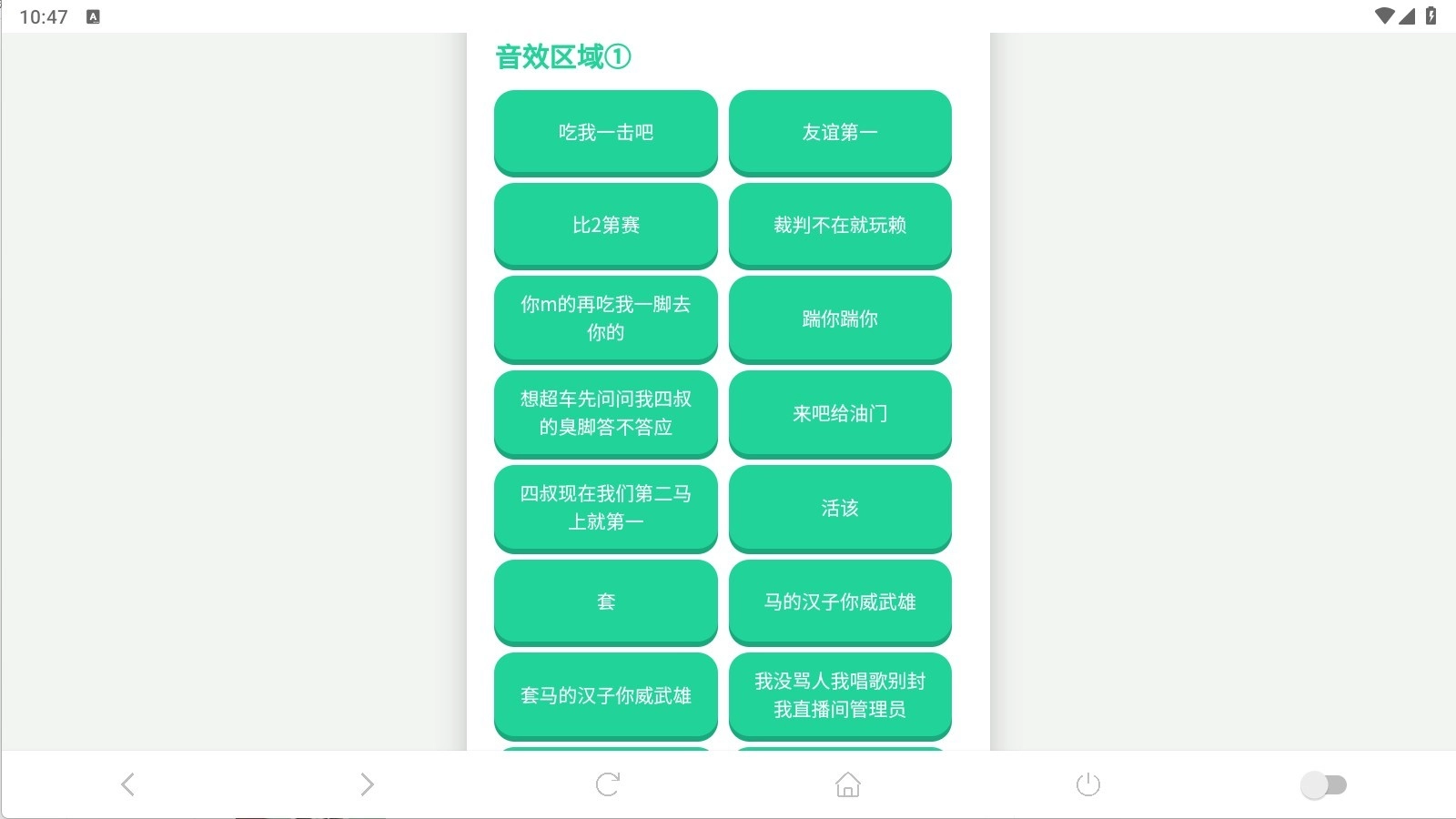 吃我一击语音盒图2