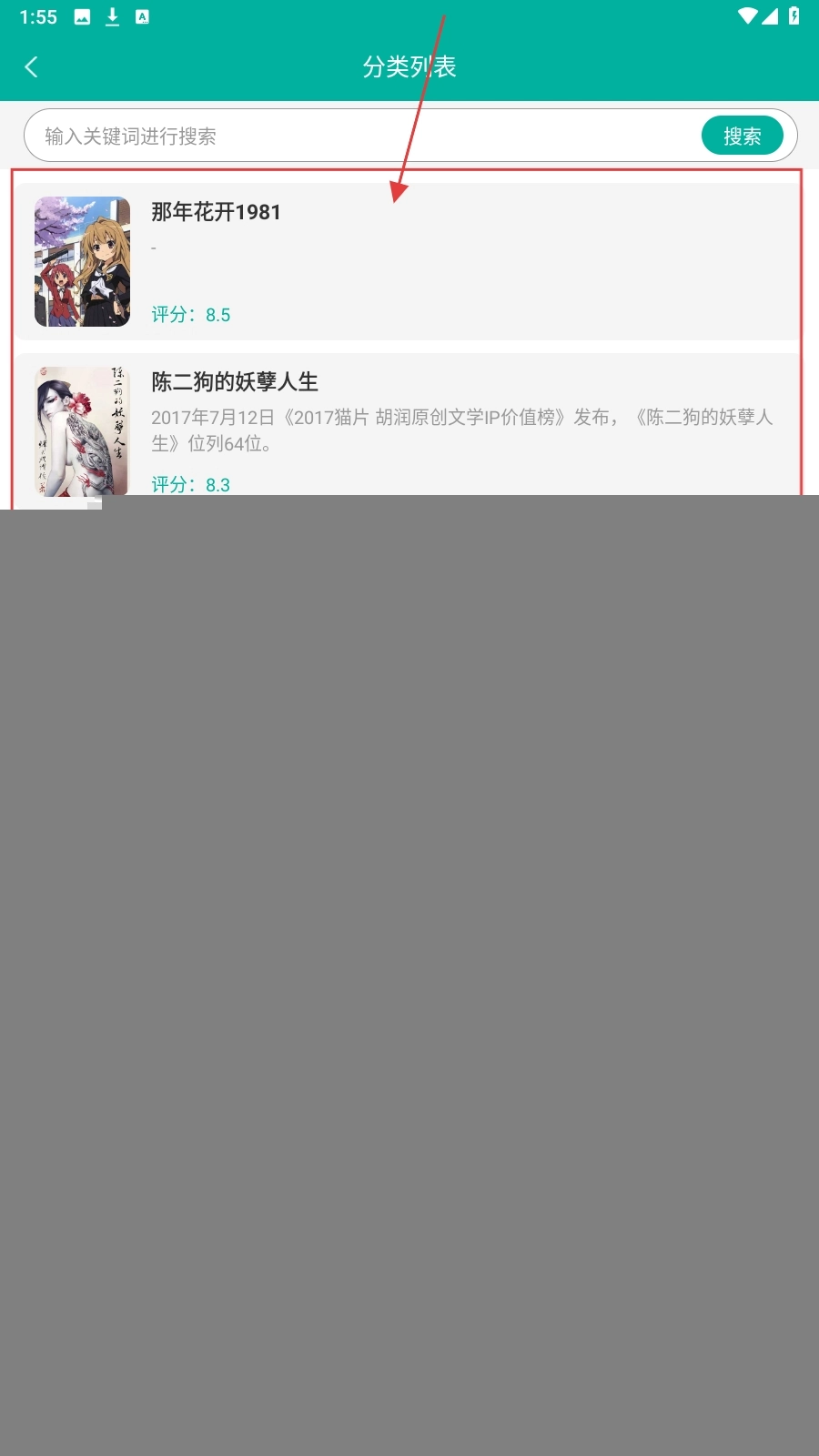 原耽小说阅读器安卓版图2