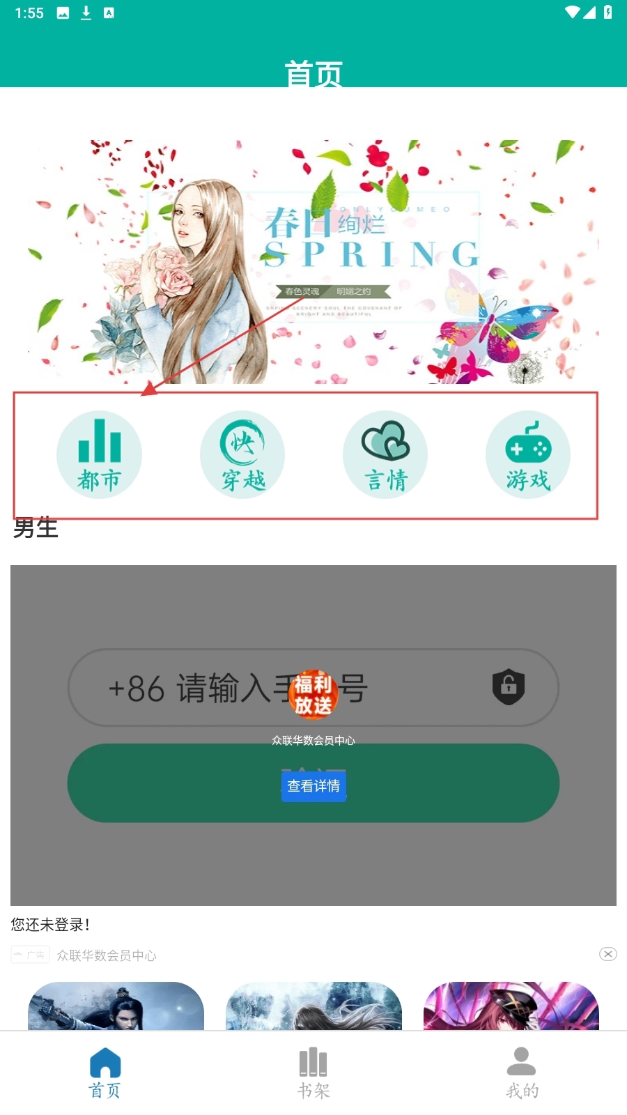 原耽小说阅读器安卓版图4