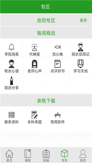 良友学院截图1