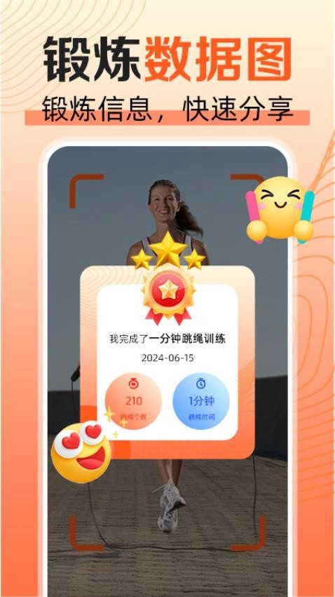 天天爱跳绳软件图1