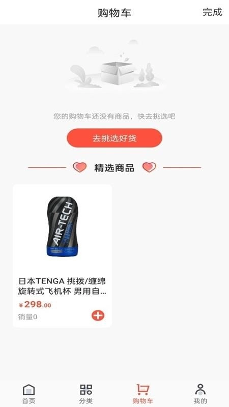 晚趣商城免费版图3