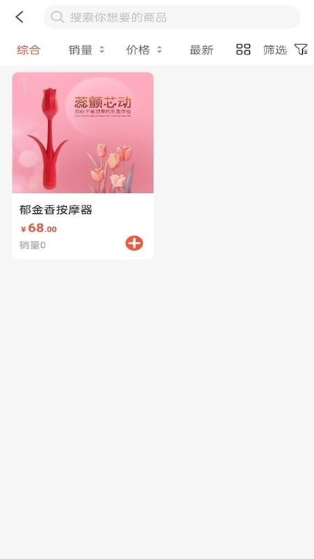 晚趣商城免费版图2