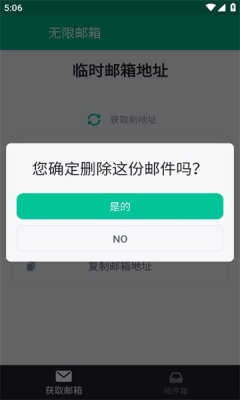 无限邮箱安装 截图0