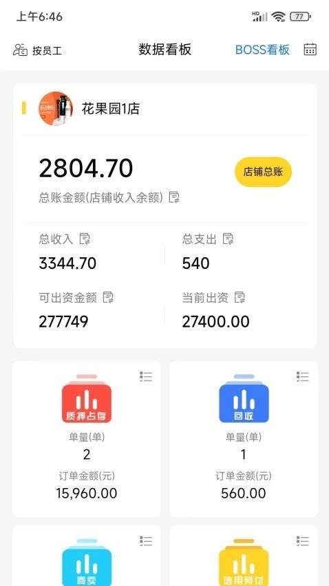 漏鱼寄卖管家图3
