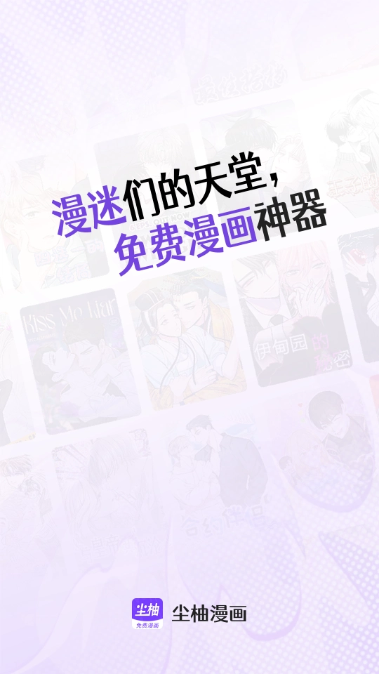 尘柚漫画免费阅读图3