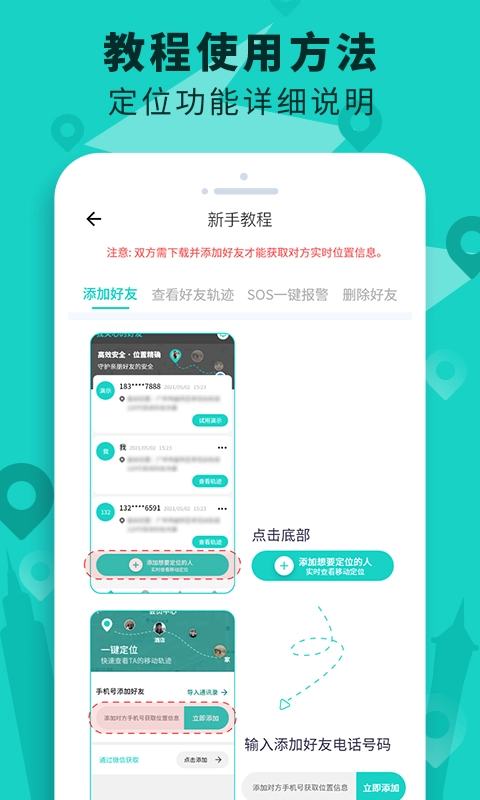 手機(jī)定位查找軟件截圖0