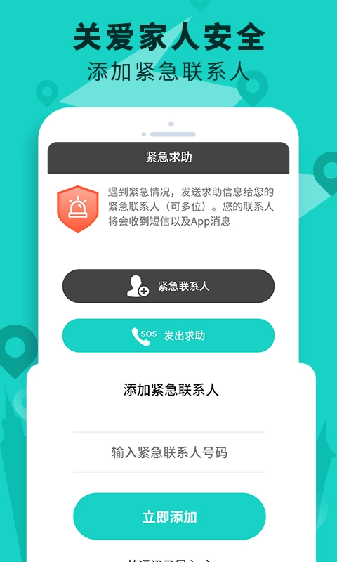 手機(jī)定位查找軟件截圖1