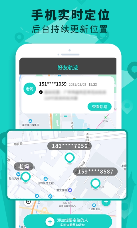 手機(jī)定位查找軟件截圖3