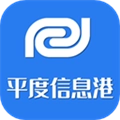 平度信息港免费版