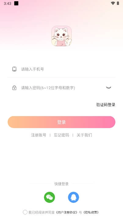 猫猫语音交友软件  安卓版