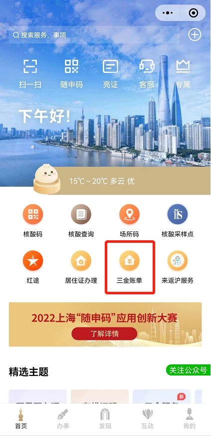 上海人社最新版