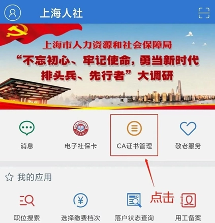 上海人社最新版