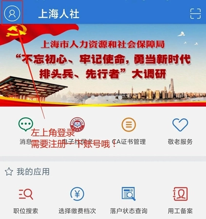 上海人社最新版