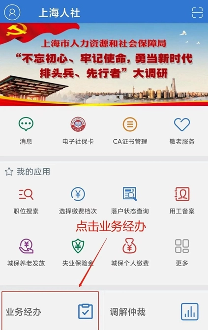 上海人社最新版