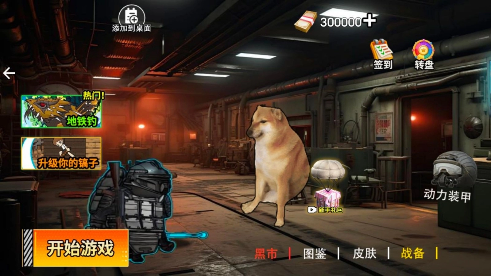 机甲修狗战士(1)