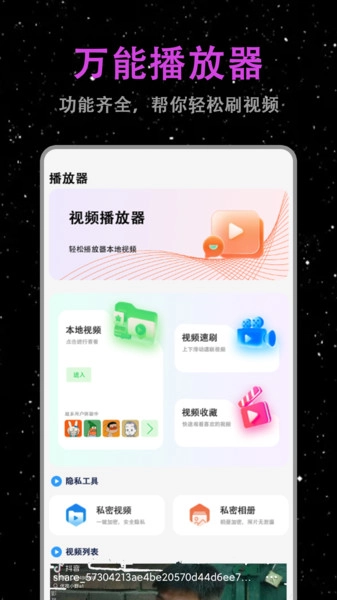 梨花视频播放器图3