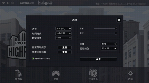 摩天计划全部解锁版(2)