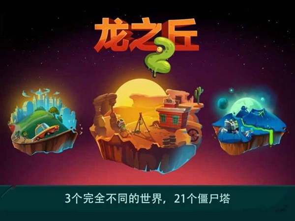 龙之丘2内购无敌版图2