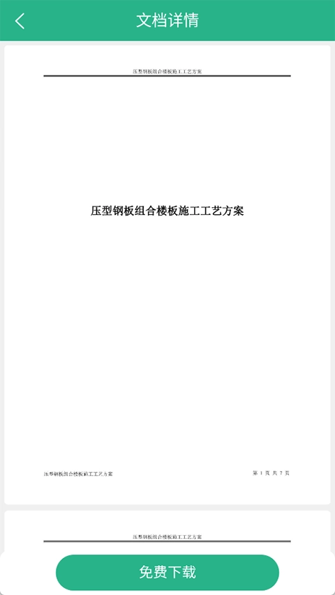 蘿卜頭文檔.1截圖3