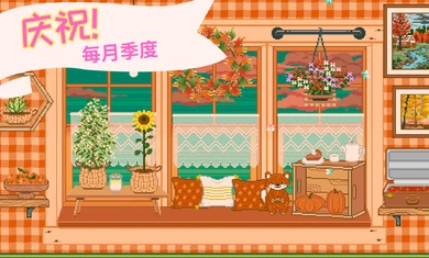 窗边花园中文版(1)