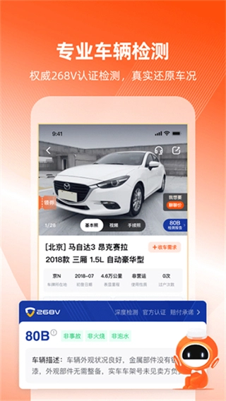 車易拍商戶版截圖3