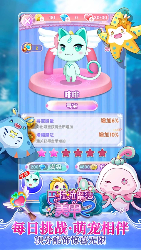 巴啦啦魔法美甲2最新版