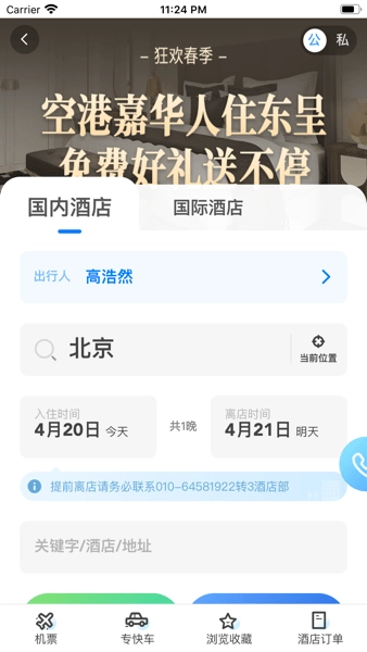 北京空港嘉华图1