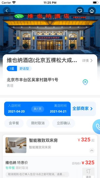 北京空港嘉华图2