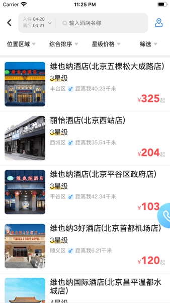 北京空港嘉华图3