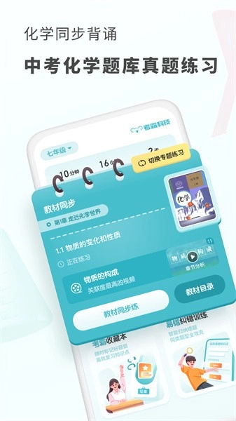 初中化学考霸软件最新版图4