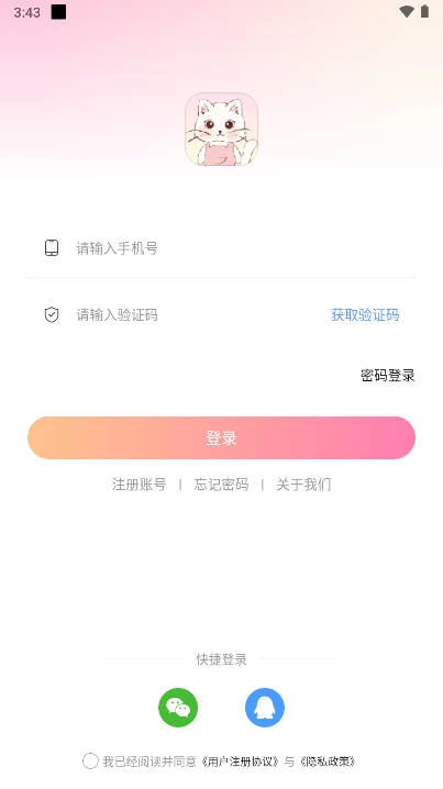 猫猫语音交友软件  安卓版图1