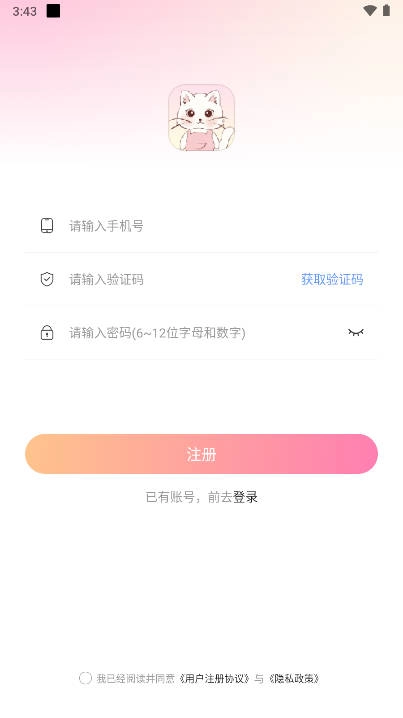 猫猫语音交友软件  安卓版图2