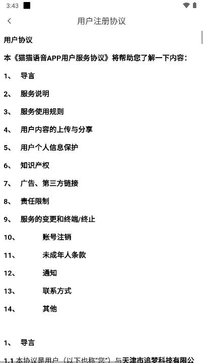 猫猫语音交友软件  安卓版图5