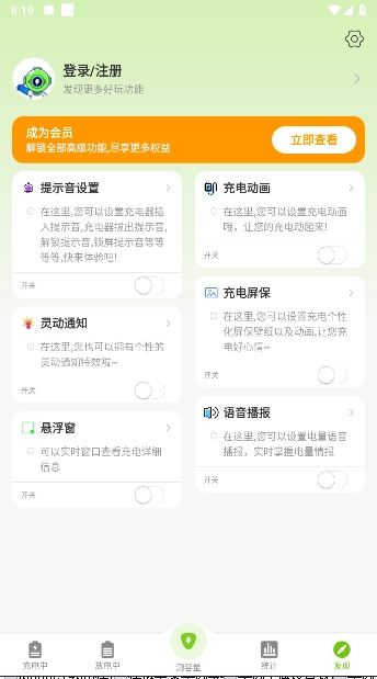 电池容量检测管理去广告版图5