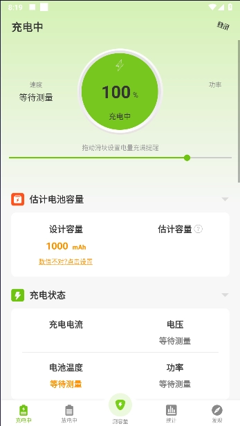 电池容量检测管理去广告版图1