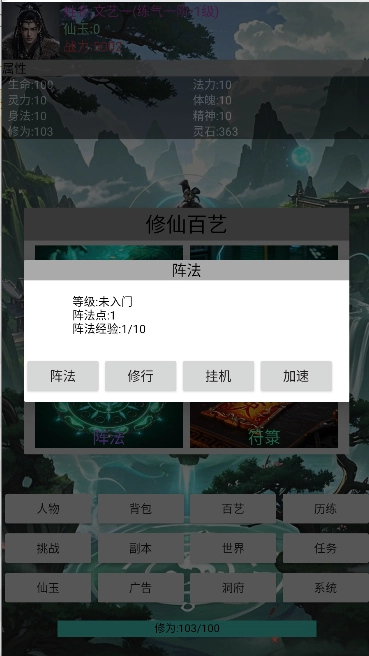 玄灵修仙传最新版图5