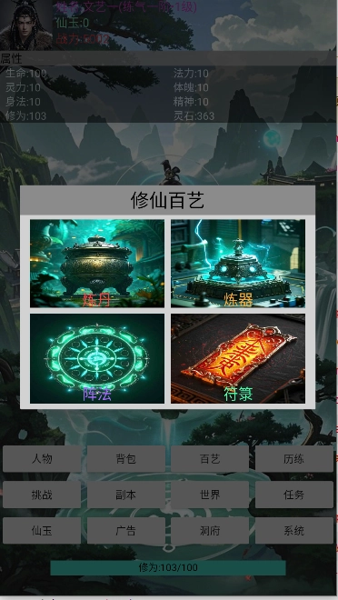 玄灵修仙传最新版图6