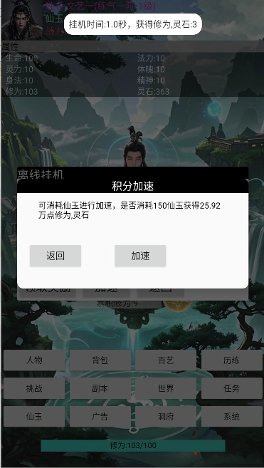 玄灵修仙传最新版图4