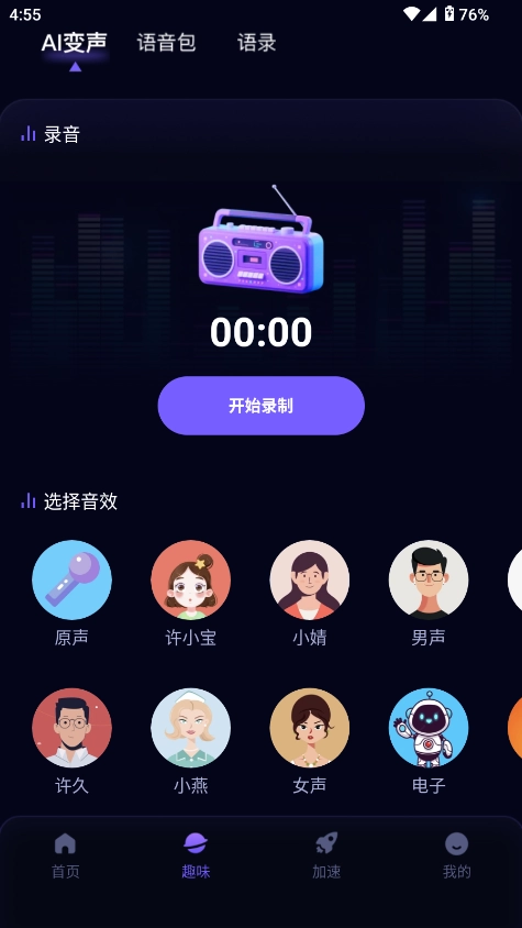 辅助大师软件安装免费  安卓版2