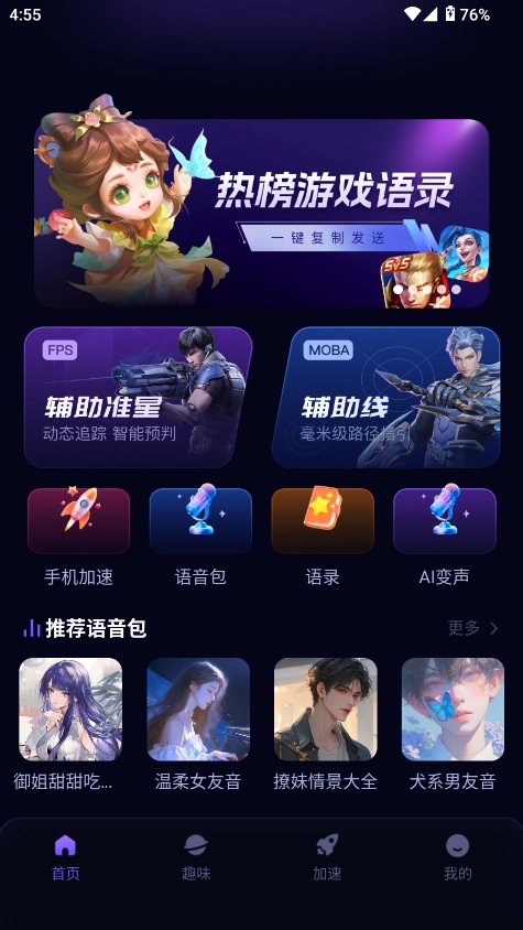 辅助大师软件安装免费  安卓版4