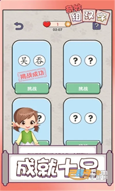 奇妙组汉字2026最新版(4)