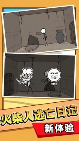 火柴人清凉夏日梦(火柴人闯关游) 安卓版图4